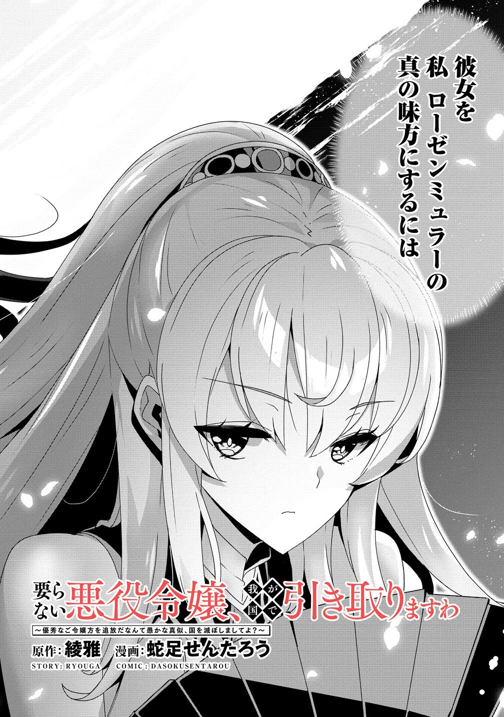 Iranai Akuyaku Reijou, Wagakuni de Hikitorimasu wa - Chapter 1.1 - Page 2